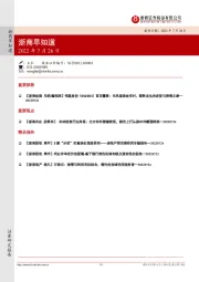浙商早知道