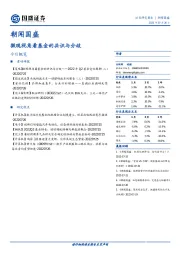 朝闻国盛