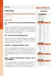 财富早知道