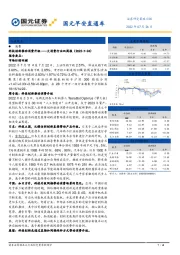 国元早安直通车