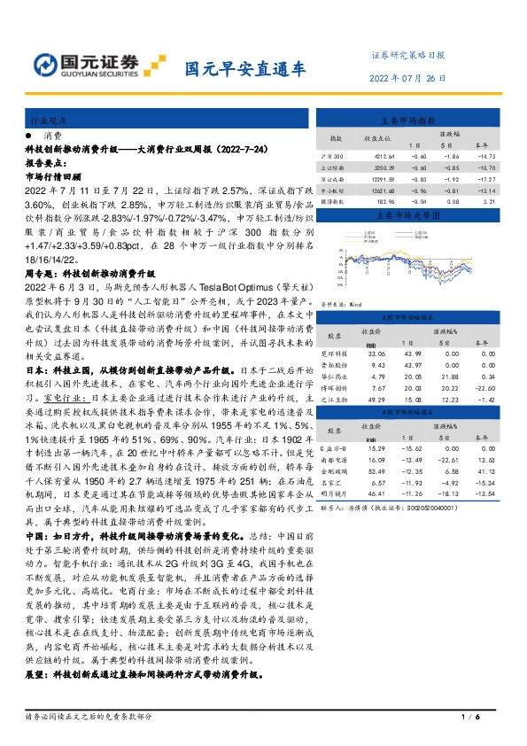 国元早安直通车