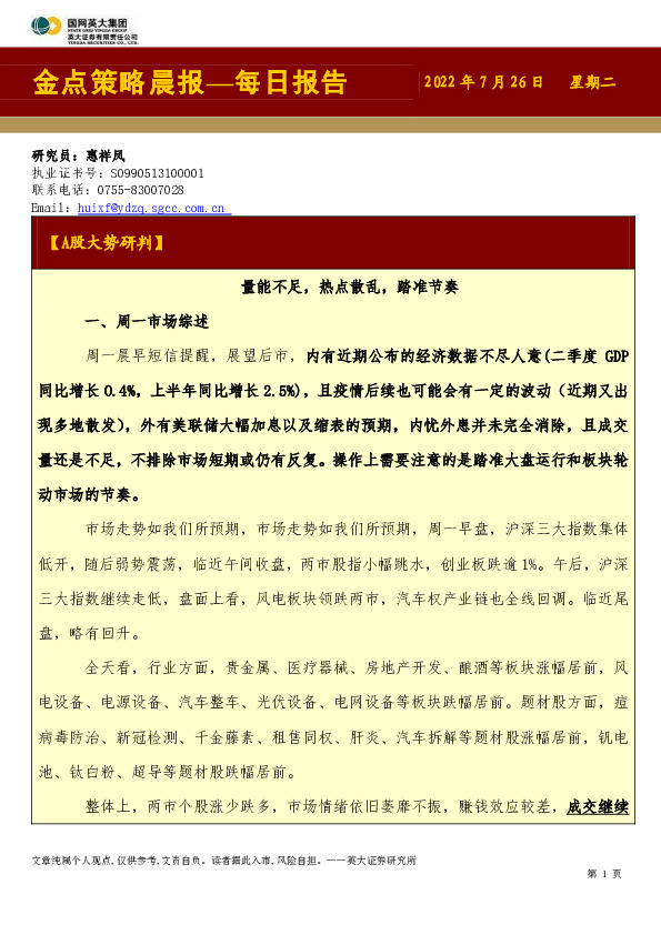 金点策略晨报—每日报告
