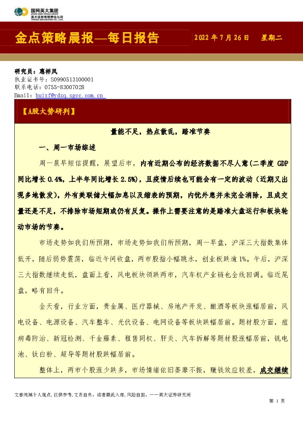 金点策略晨报—每日报告