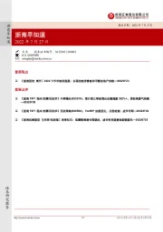 浙商早知道
