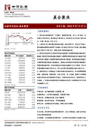 晨会聚焦