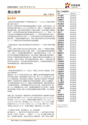 晨会集萃
