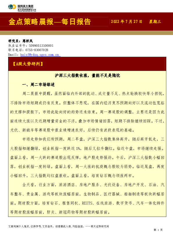 金点策略晨报—每日报告