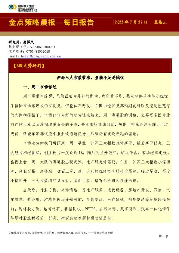 金点策略晨报—每日报告