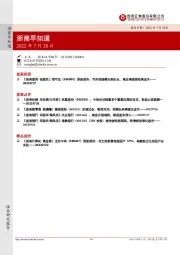 浙商早知道