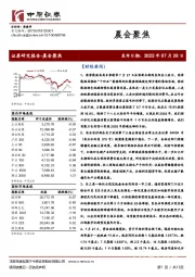 晨会聚焦