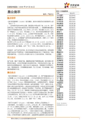 晨会集萃