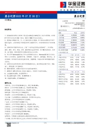 晨会纪要