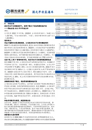 国元早安直通车