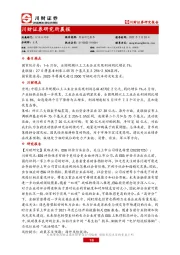 研究所晨报