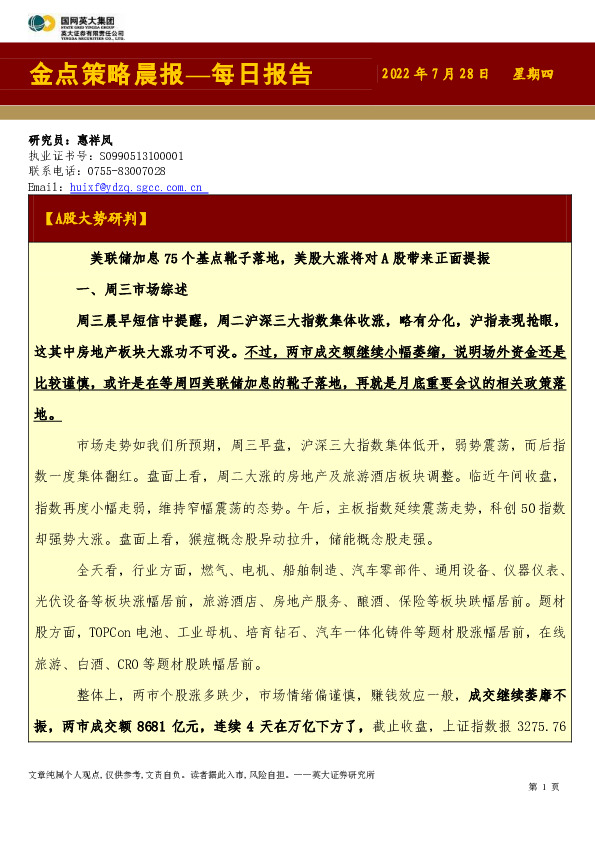 金点策略晨报—每日报告