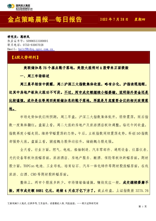 金点策略晨报—每日报告