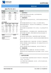 晨会纪要