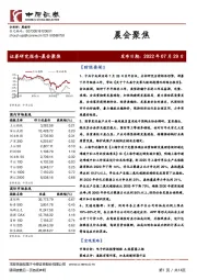 晨会聚焦