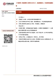 【中泰研究丨晨会聚焦】伯特利(603596)】：制动领域龙头，开启线控底盘新征程