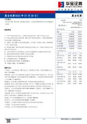 晨会纪要