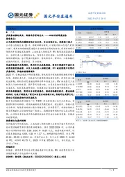 国元早安直通车
