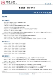晨会纪要