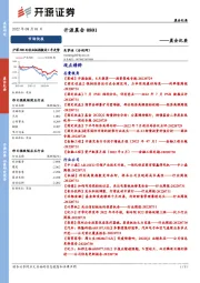 开源晨会