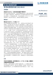 晨会纪要
