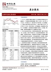晨会聚焦