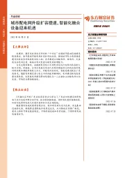 早盘前瞻：城市配电网升级扩容提速，智能化融合设备迎来机遇