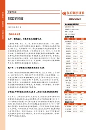 财富早知道