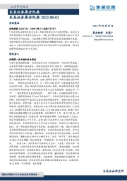 晨会纪要