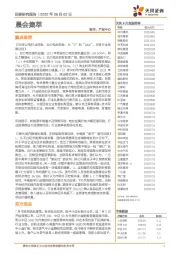 晨会集萃