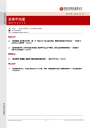 浙商早知道