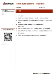 【中泰研究丨晨会聚焦】生活因你而火热——本地生活专题研究