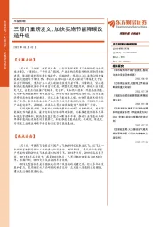 早盘前瞻：三部门重磅发文，加快实施节能降碳改造升级