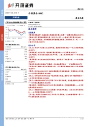 开源晨会