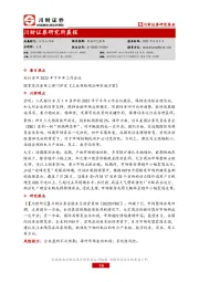 研究所晨报