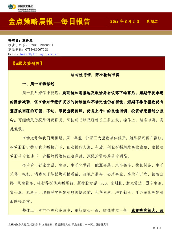 金点策略晨报—每日报告
