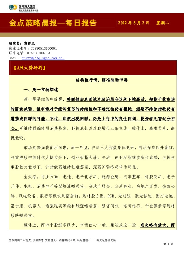 金点策略晨报—每日报告