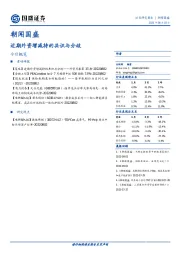 朝闻国盛