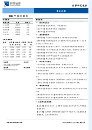 晨会纪要