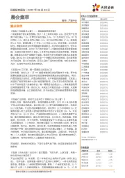 晨会集萃