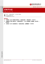 浙商早知道