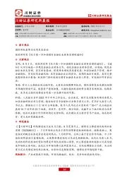 研究所晨报