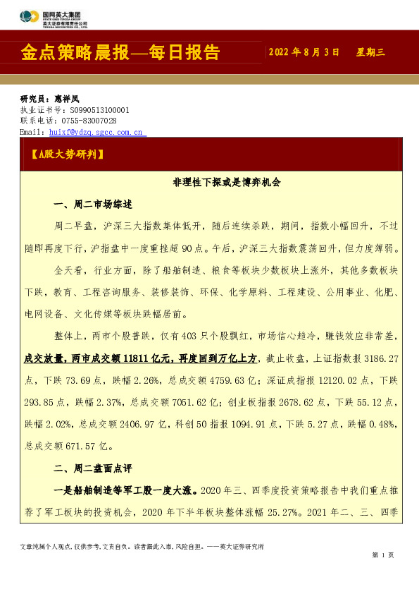 金点策略晨报—每日报告