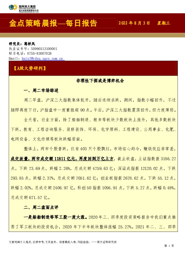 金点策略晨报—每日报告