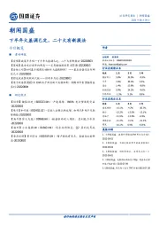 朝闻国盛