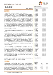 晨会集萃