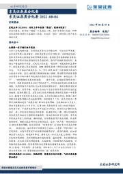 晨会纪要